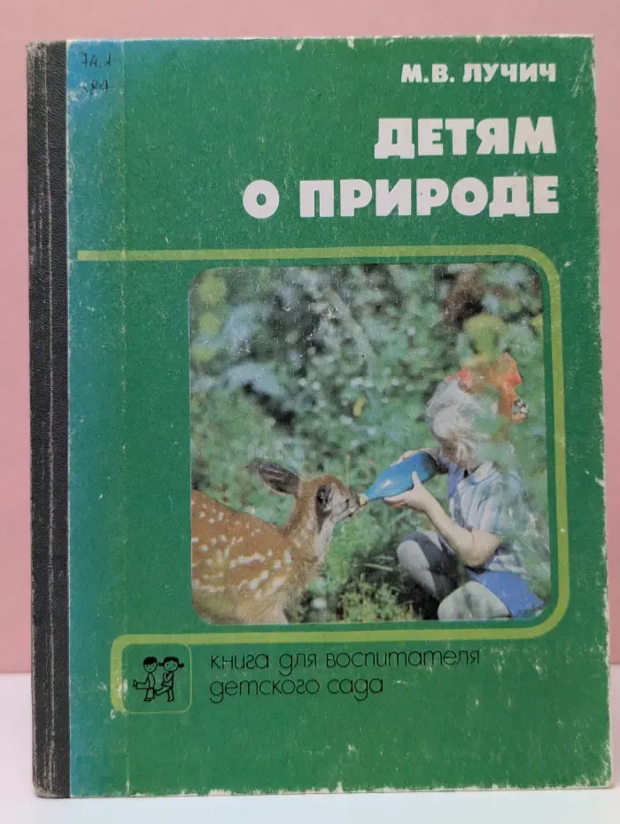 Детям о природе