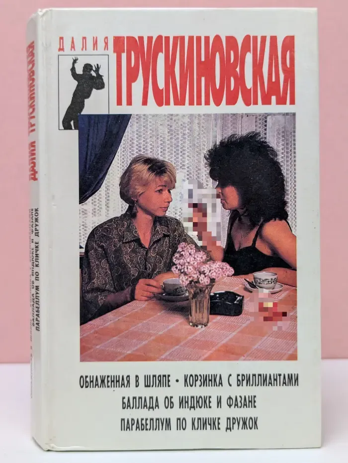 Обнаженная в шляпе. Корзинка с бриллиантами
