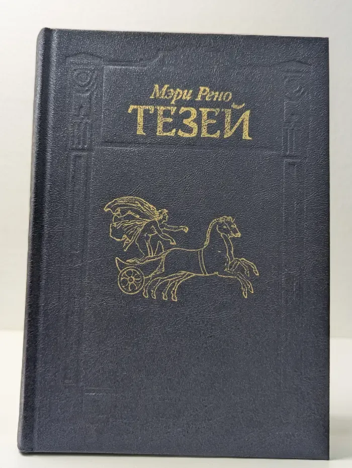 Тезей