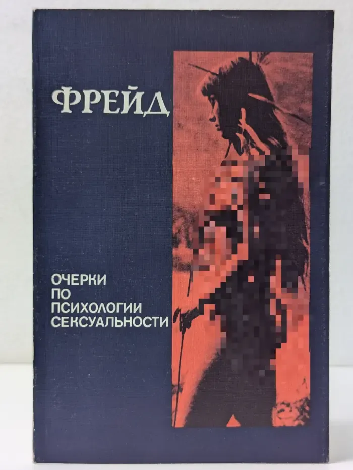 Очерки по психологии сексуальности