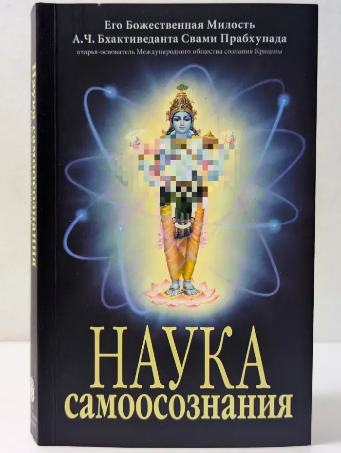 Наука самоосознания
