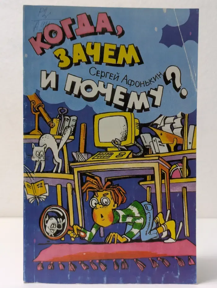Когда, зачем и почему?