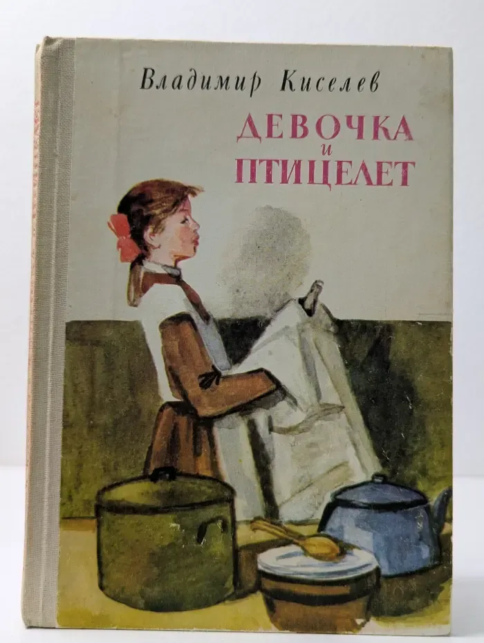 Девочка и птицелет