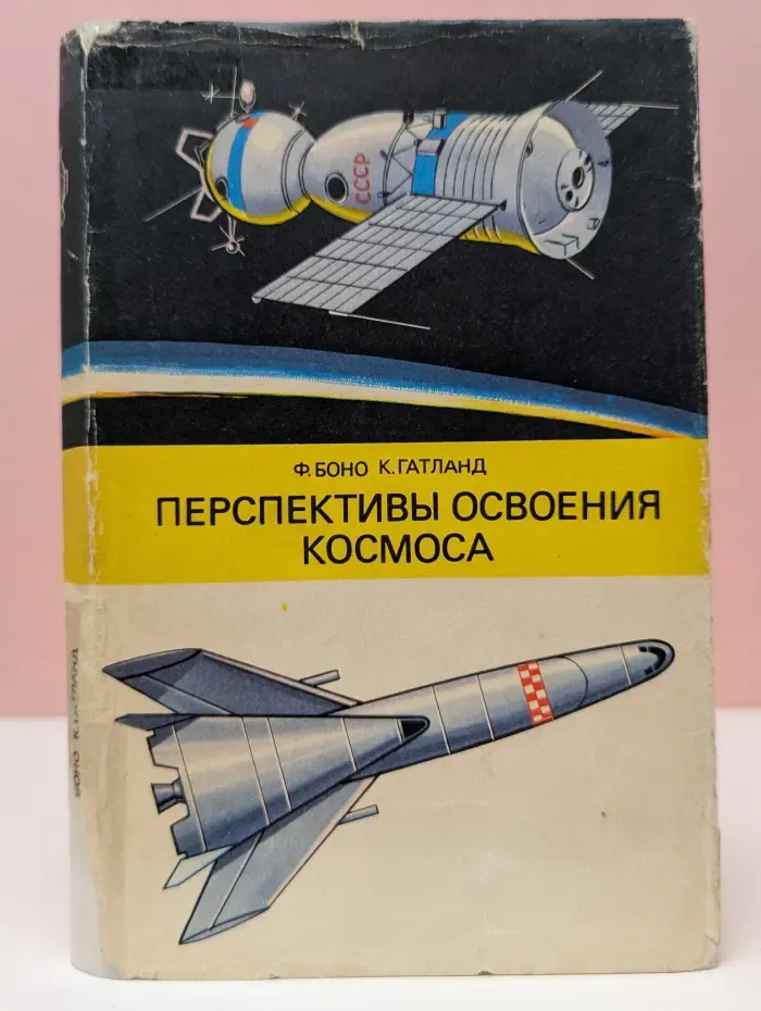 Перспективы освоения космоса