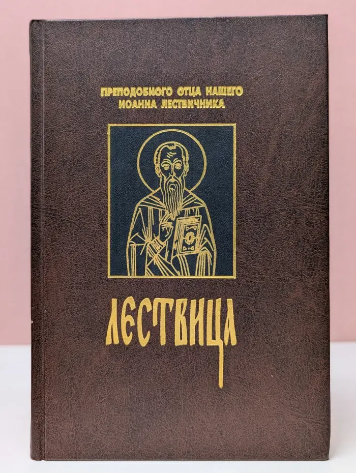 Лествица