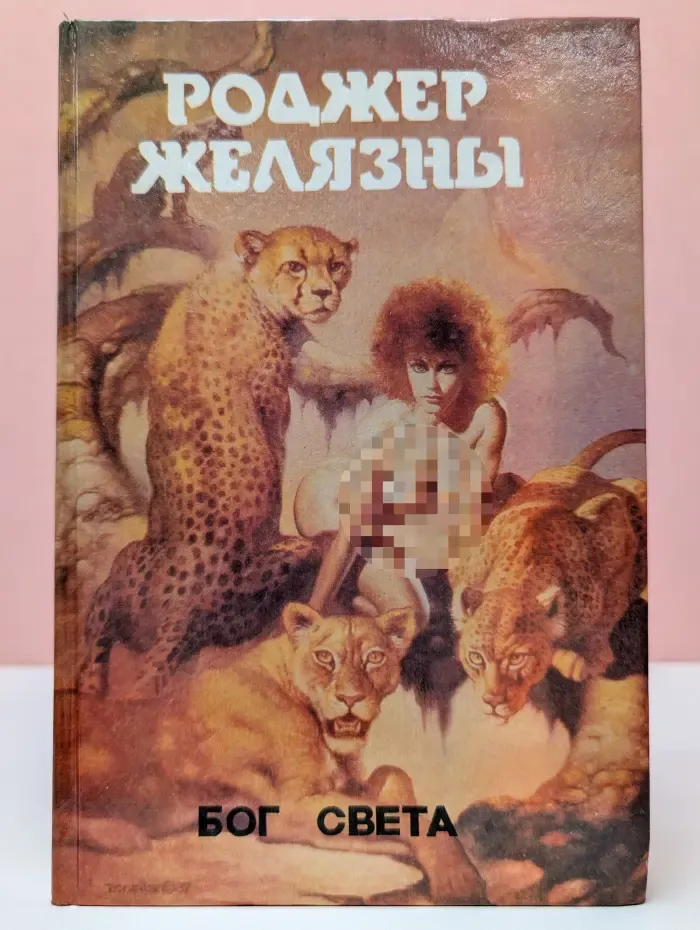 Бог Света
