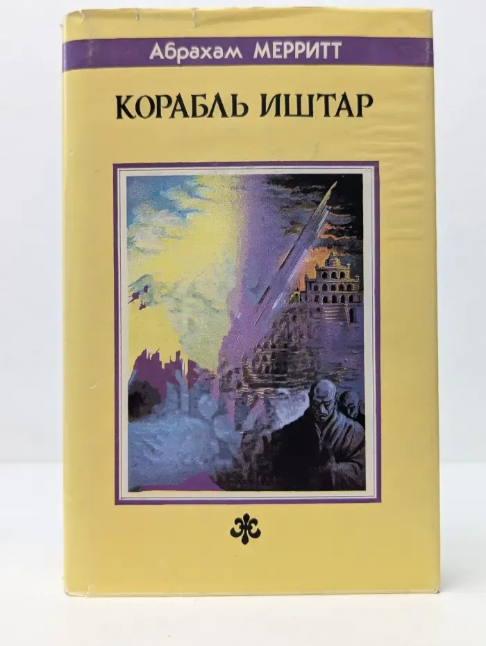 Fantasy. Корабль Иштар