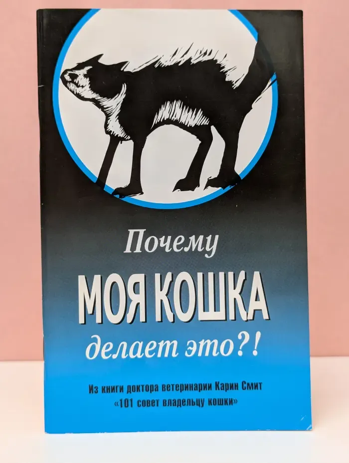 Почему моя кошка делает это?!