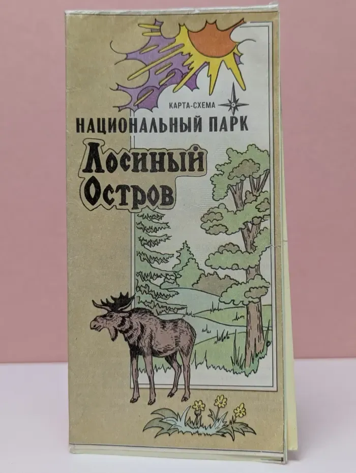 Национальный парк Лосиный Остров