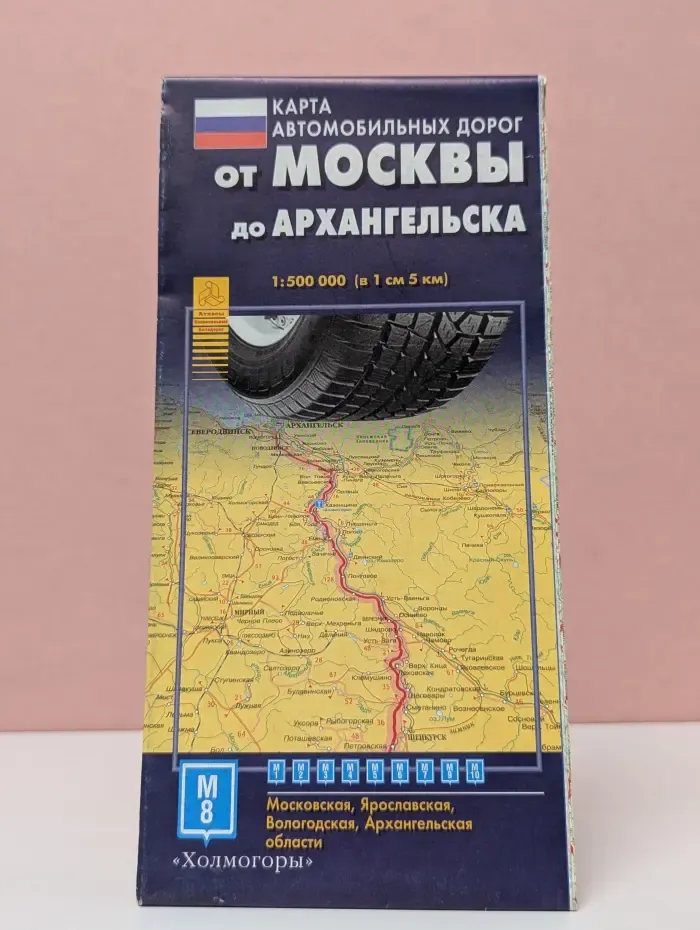 Карта автомобильных дорог от Москвы до Архангельска