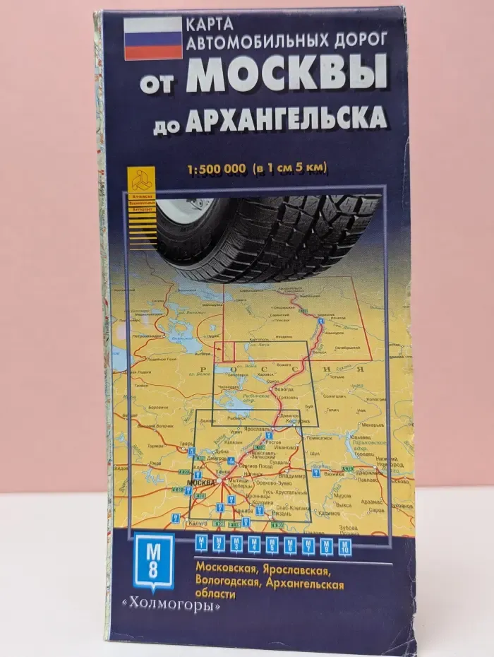 Карта автомобильных дорог от Москвы до Архангельска