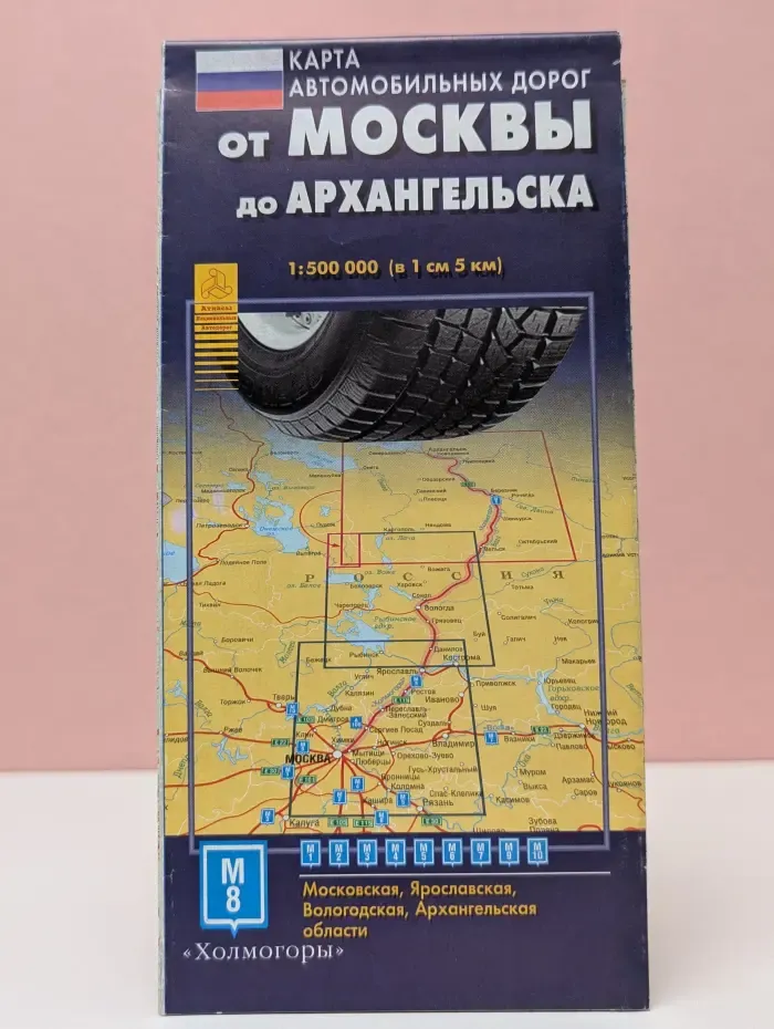 Карта автомобильных дорог от Москвы до Архангельска