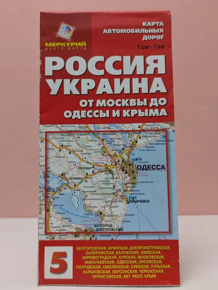 Россия. Украина. От Москвы до Одессы и Крыма