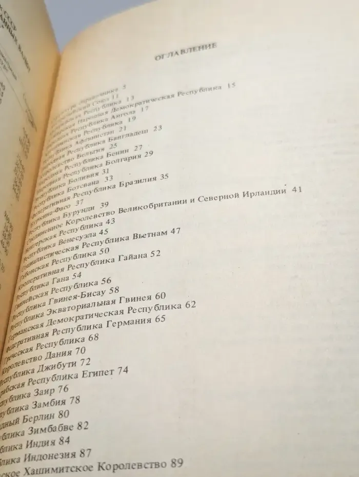 Справочник для выезжающего за границу