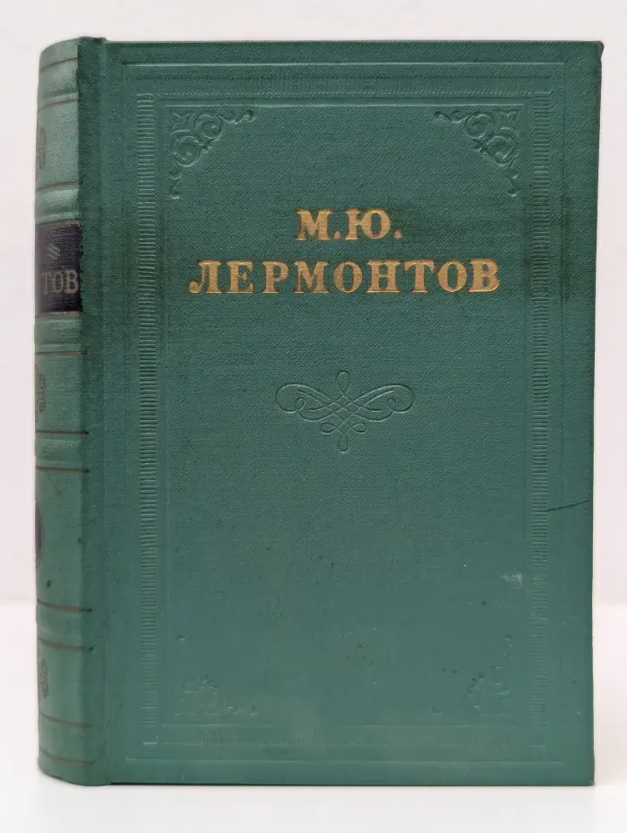 Михаил Лермонтов. Собрание сочинений в 4 томах. Том 3. Драмы