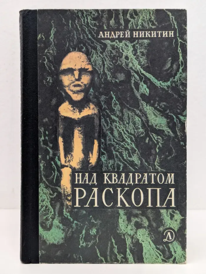 Над квадратом раскопа