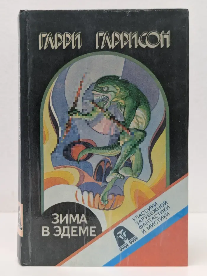 Зима в Эдеме