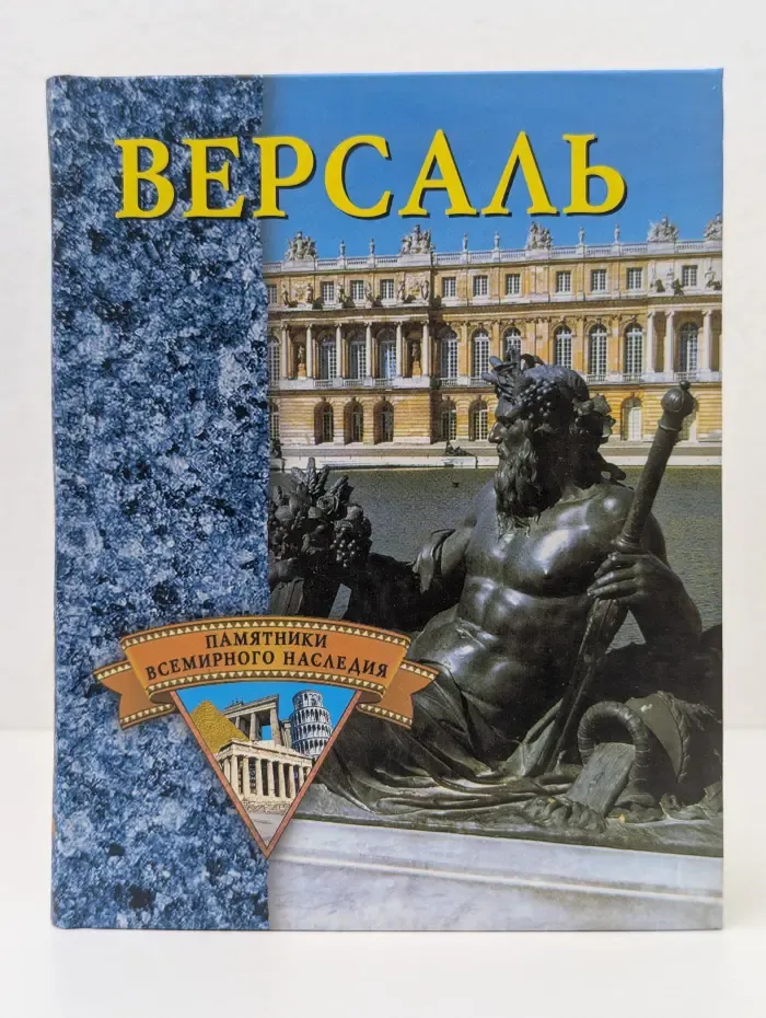 Памятники всемирного наследия. Лувр