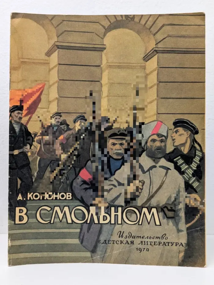 В Смольном