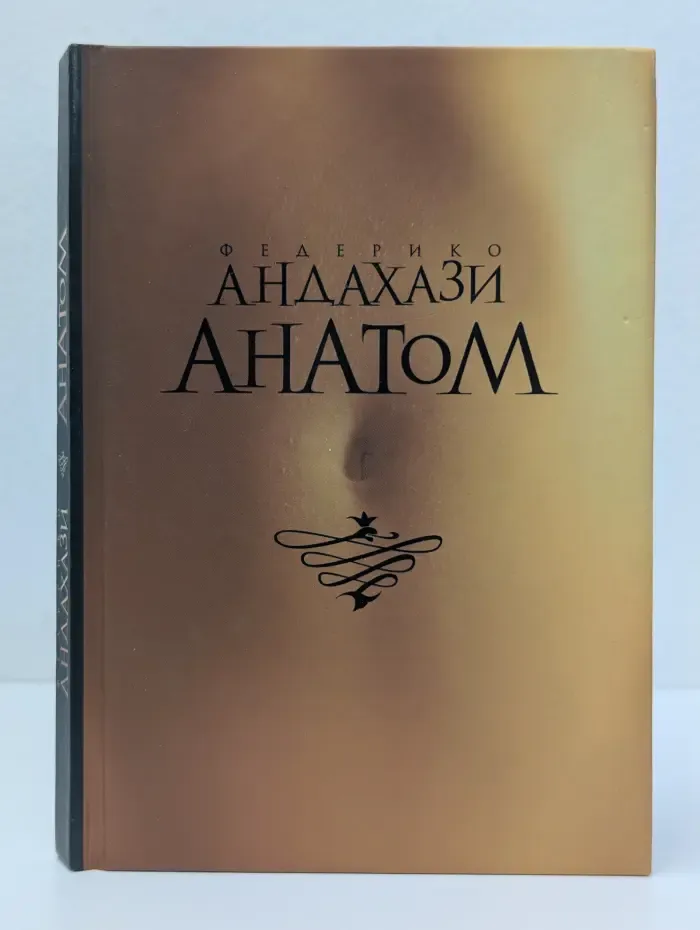 Анатом