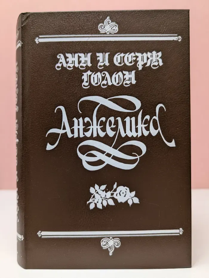Анжелика