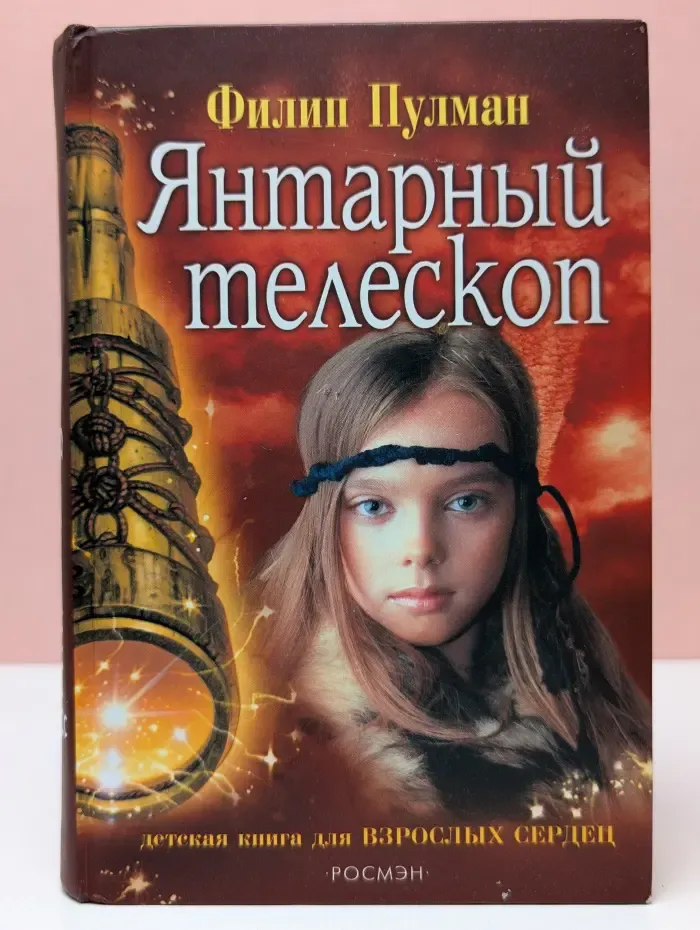 Янтарный телескоп