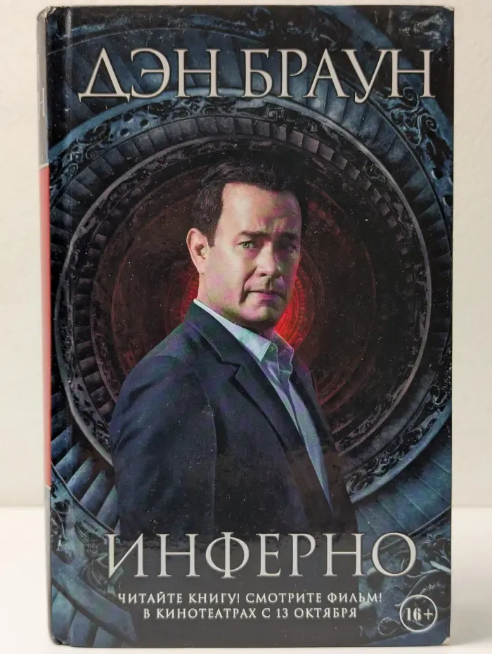 Инферно