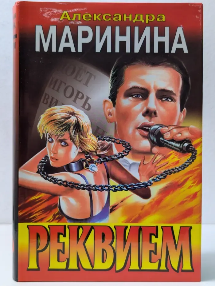 Черная кошка. Реквием