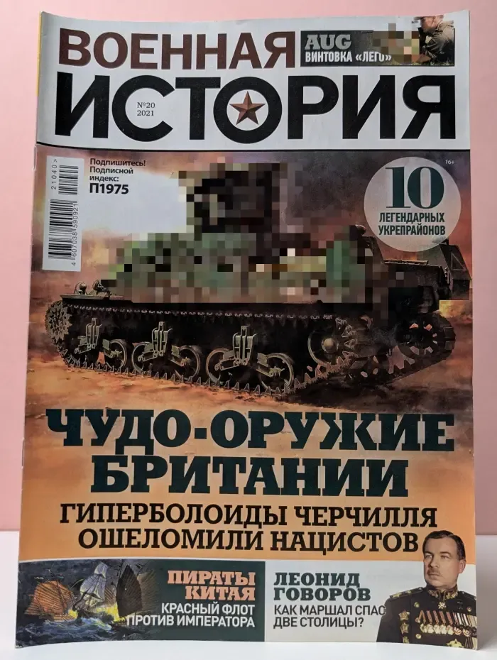 Военная история. Выпуск № 20/2021