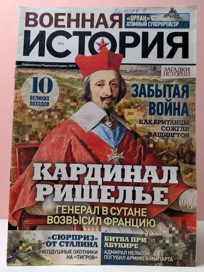 Военная история. Выпуск № 4/2013