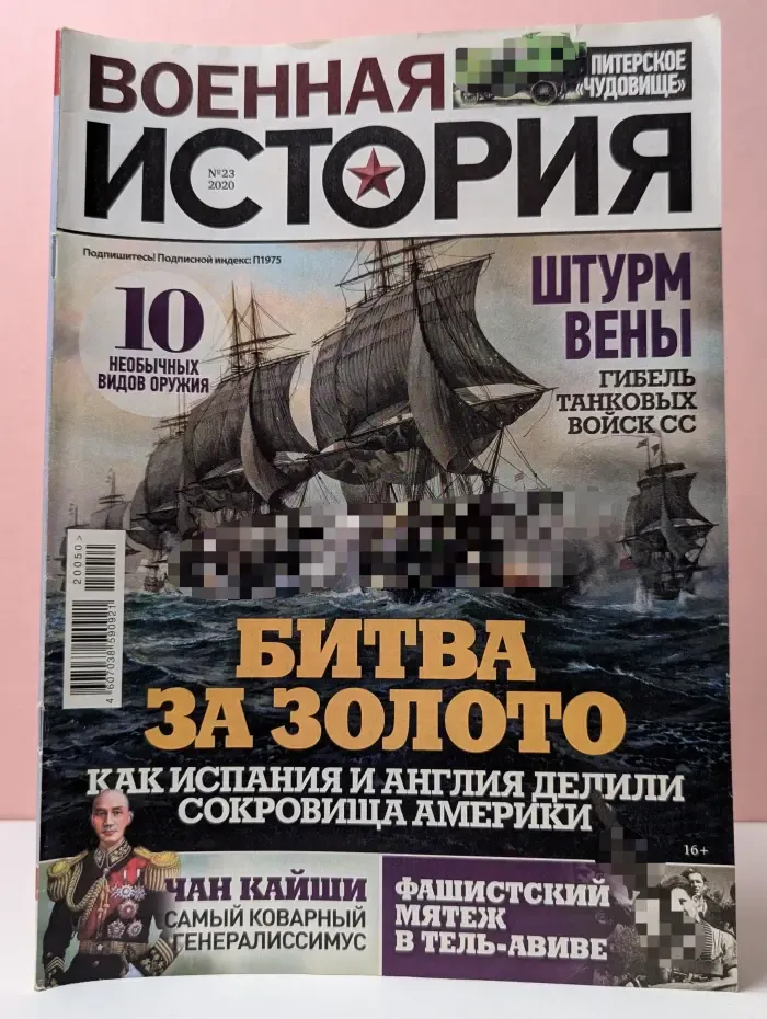 Военная история. Выпуск № 23/2020