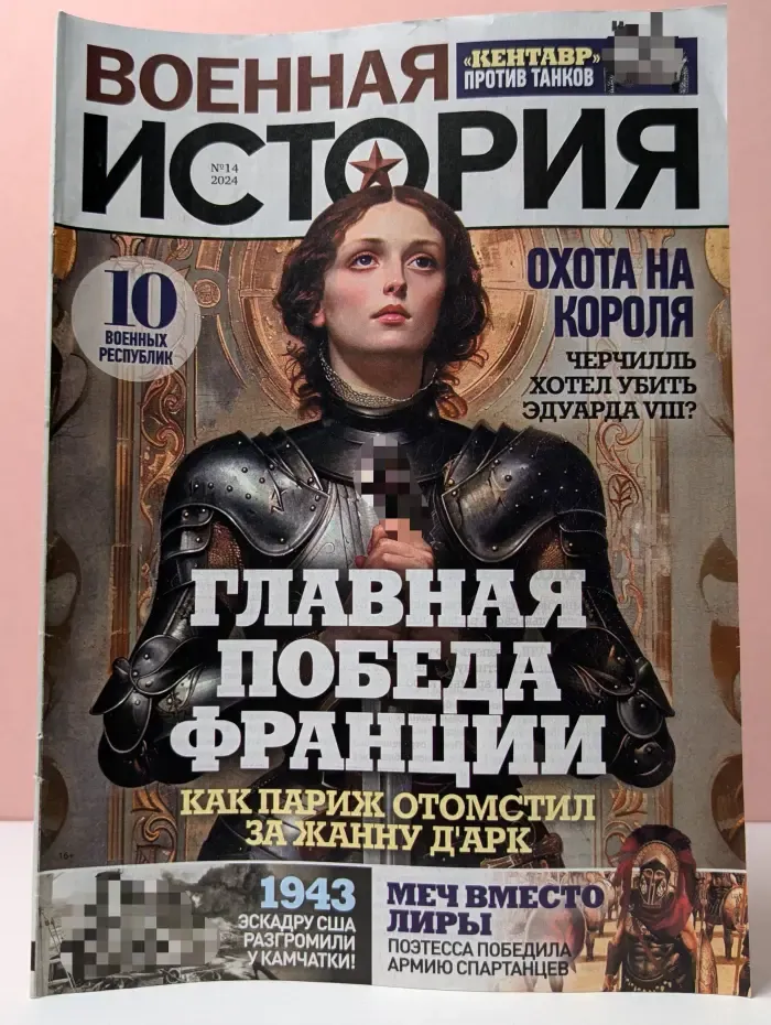 Военная история. Выпуск № 14/2024