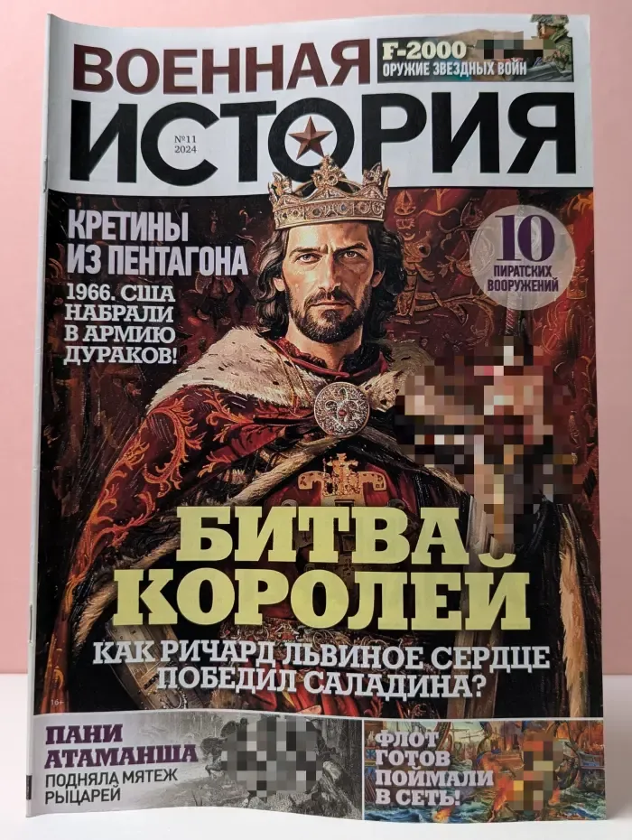 Военная история. Выпуск № 11/2024