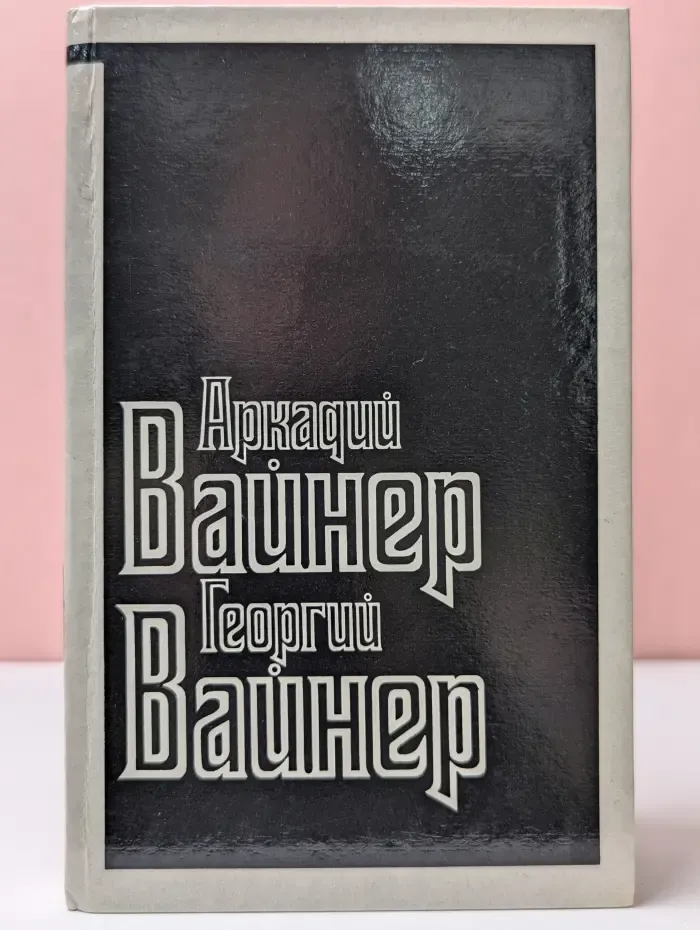 Визит к Минотавру