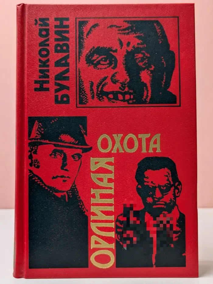 Орлиная охота