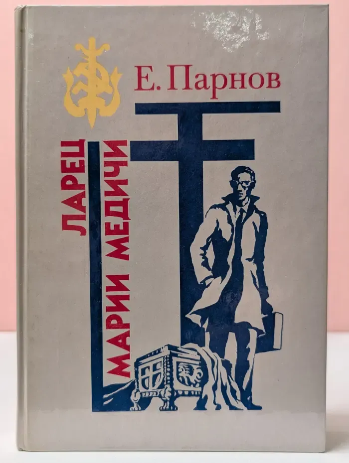 Ларец Марии Медичи