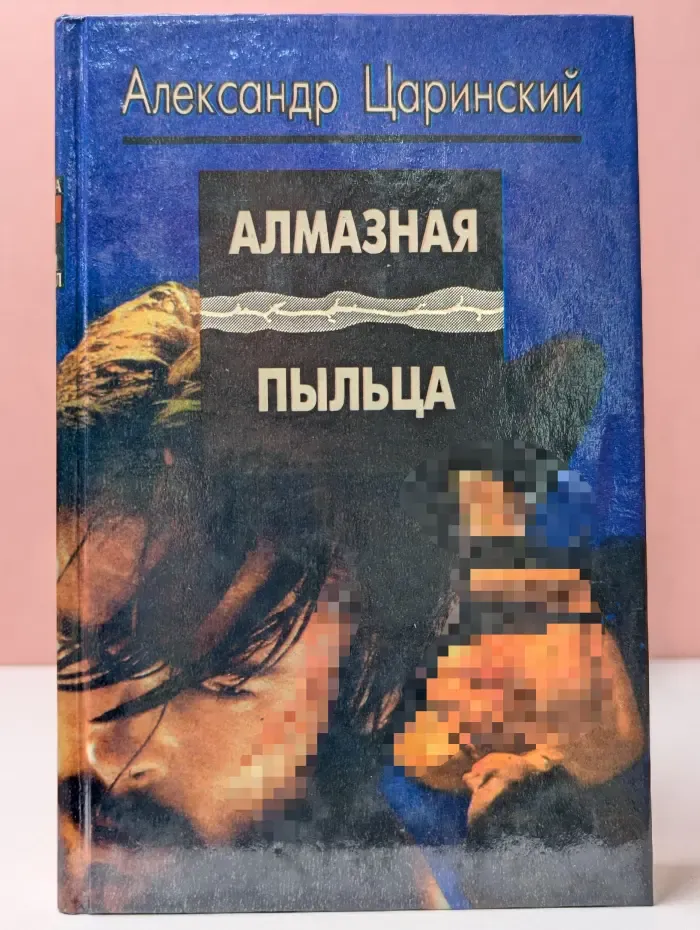 Алмазная пыльца
