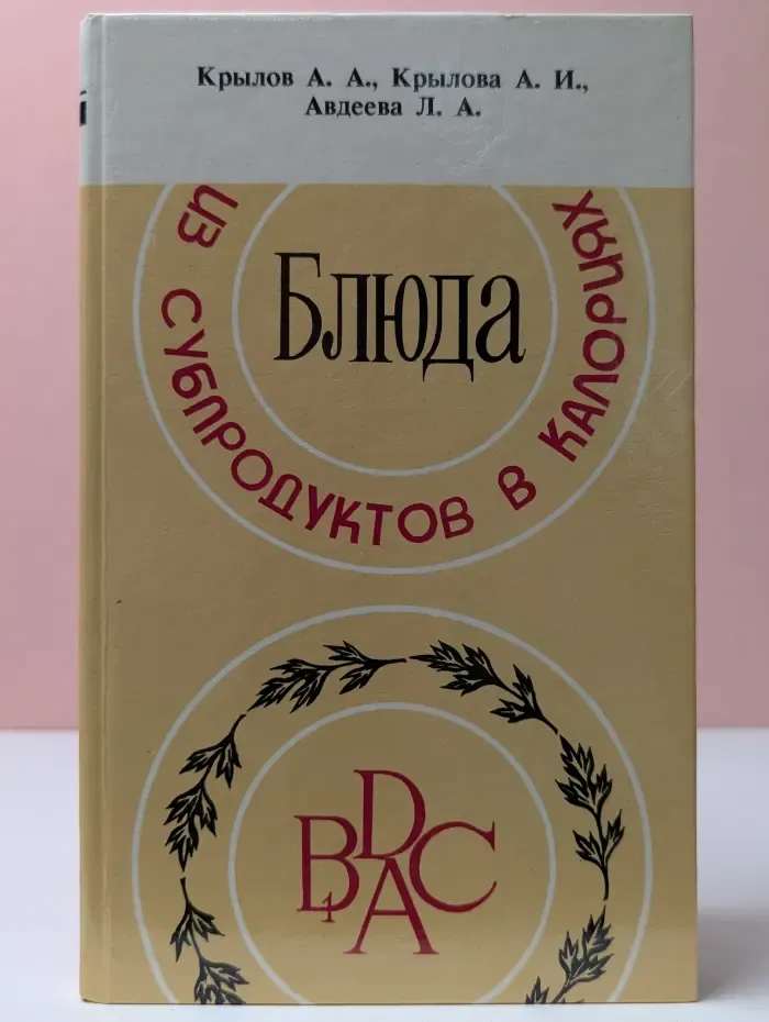 Блюда из субпродуктов в калориях