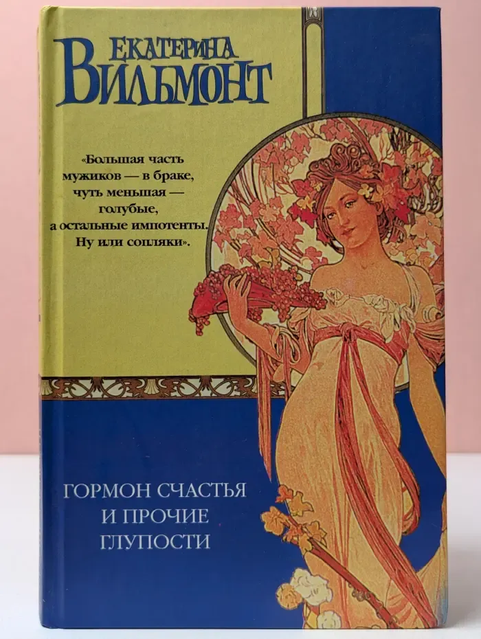 Гормон счастья и прочие глупости