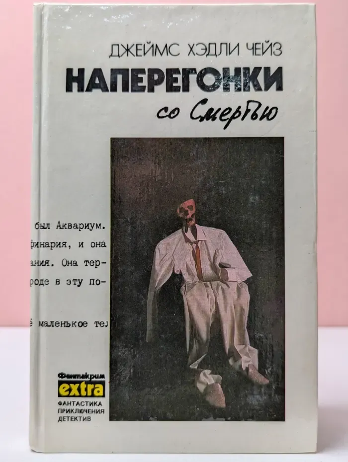 Фантакрим Extra. Собрание сочинений. Том 3