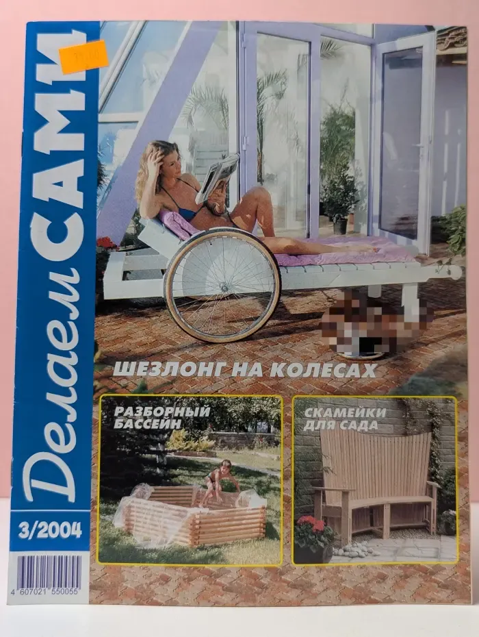 Делаем сами. Выпуск № 3/2004