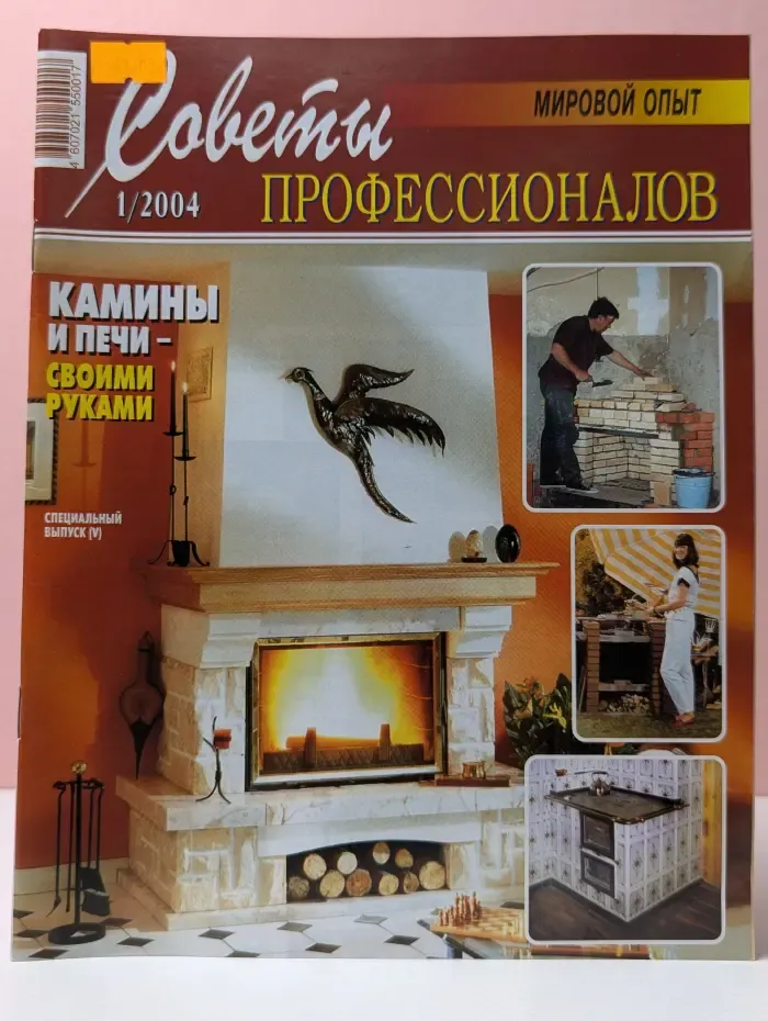 Советы профессионалов. Выпуск № 4/2004