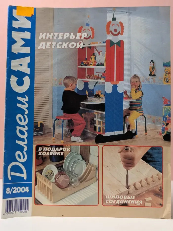 Делаем сами. Выпуск № 8/2004