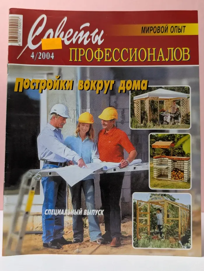 Советы профессионалов. Выпуск № 4/2004