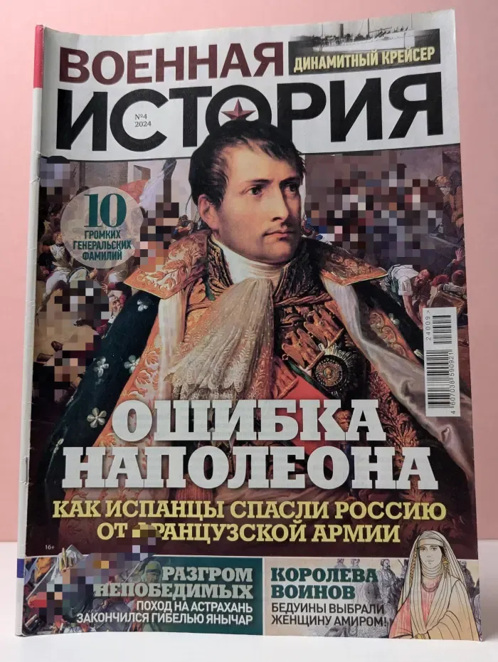 Военная история. Выпуск № 4/2024