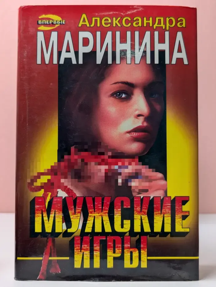 Мужские игры
