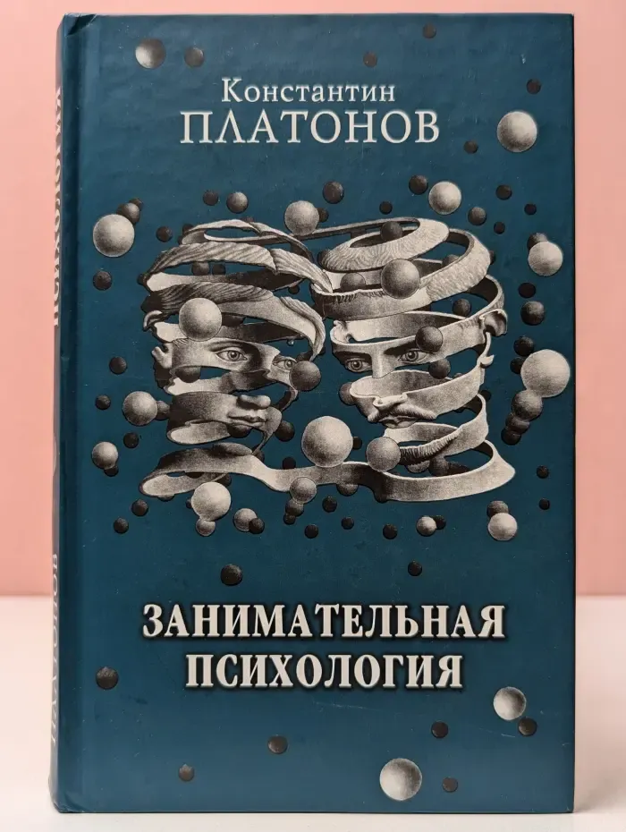 Занимательная психология