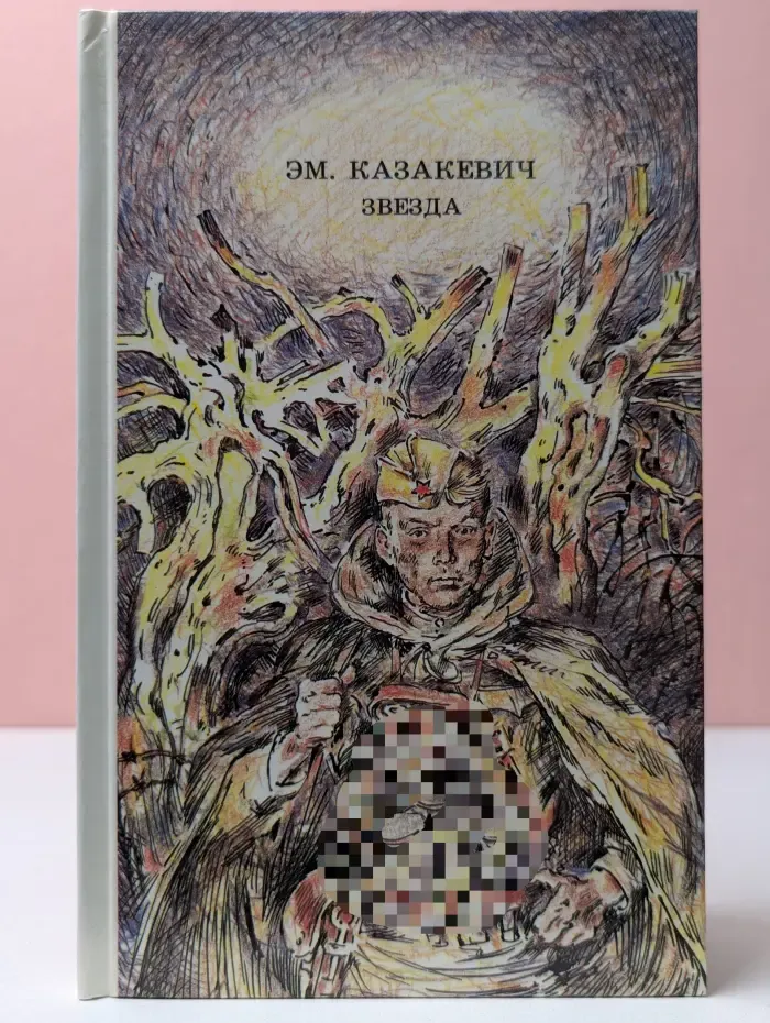 Звезда