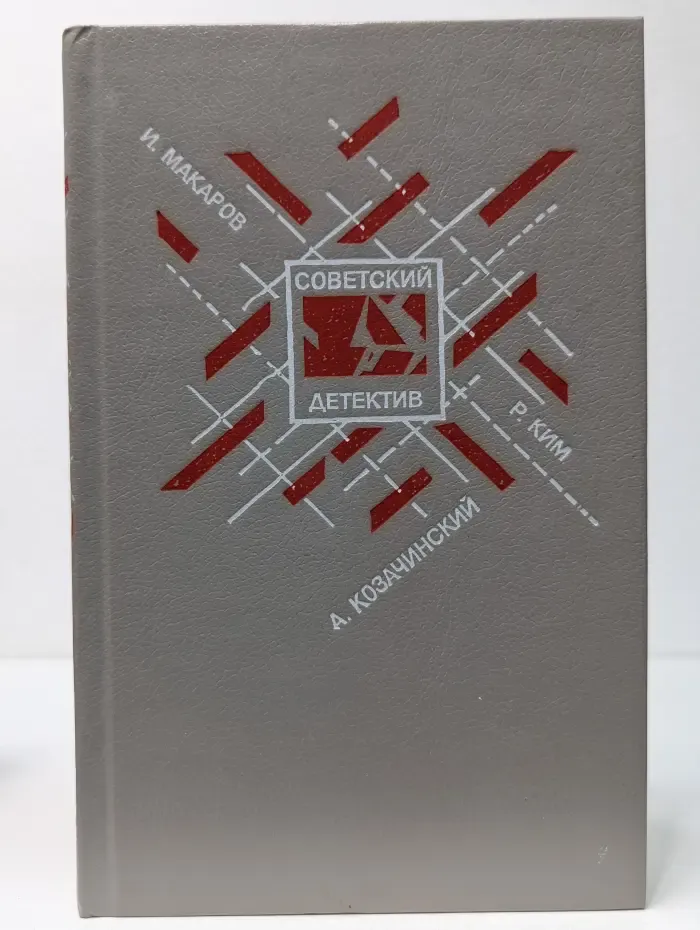 Советский детектив. Рейд Черного жука. Зеленый фургон. Агент особого назначения. Кобра под подушкой