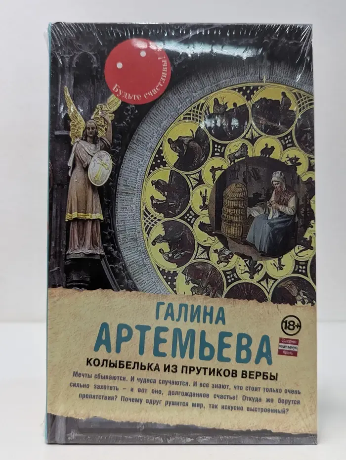 Колыбелька из прутиков вербы